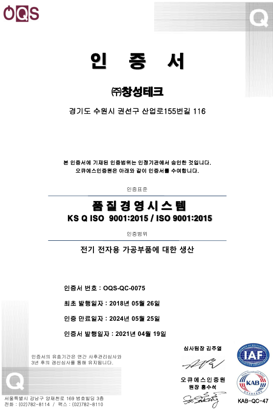 ISO 9001(품질 경영시스템) 인증